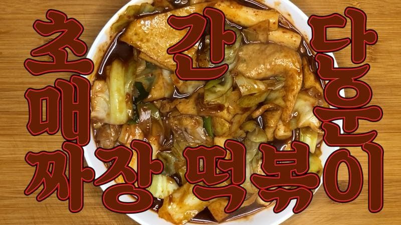 Sweet Potato Gyeran Jjim